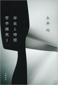 book-sonzaitojikan